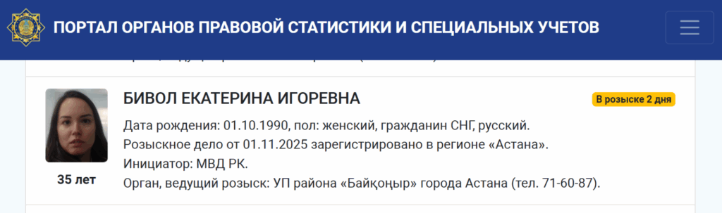fb0545a22b7cbfab56f198653c85cc17-1024x303 Қазақстан Екатерина Биволға іздеу жарияланғаны туралы ресми ақпарат шығарды
